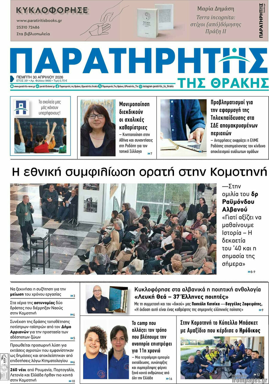 &Pi;&alpha;&rho;&alpha;&tau;&eta;&rho;&eta;&tau;ή&sigmaf;