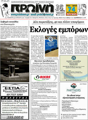 Πρωτοσέλιδο Πρωινή