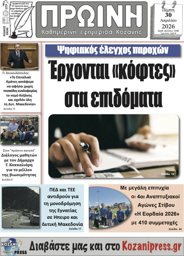 Πρωινή Γρεβενών