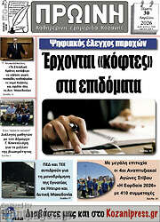 /Πρωινή Γρεβενών