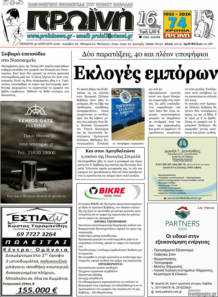 Πρωινή