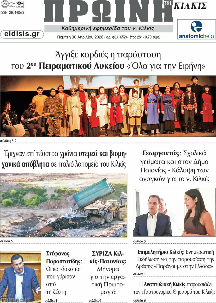 Πρωινή του Κιλκίς