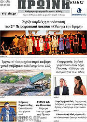 /Πρωινή του Κιλκίς