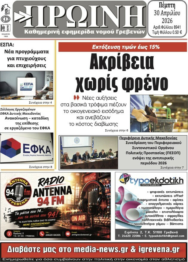 Πρωινή Κοζάνης