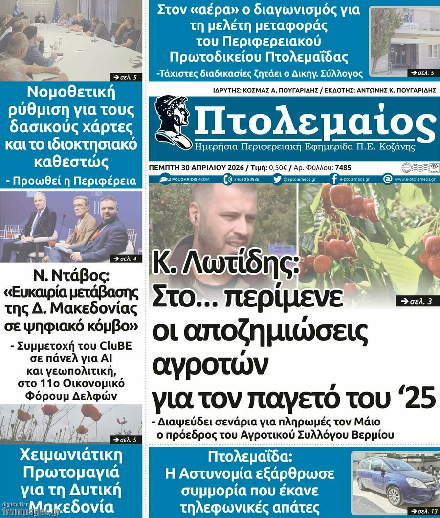 Πτολεμαίος