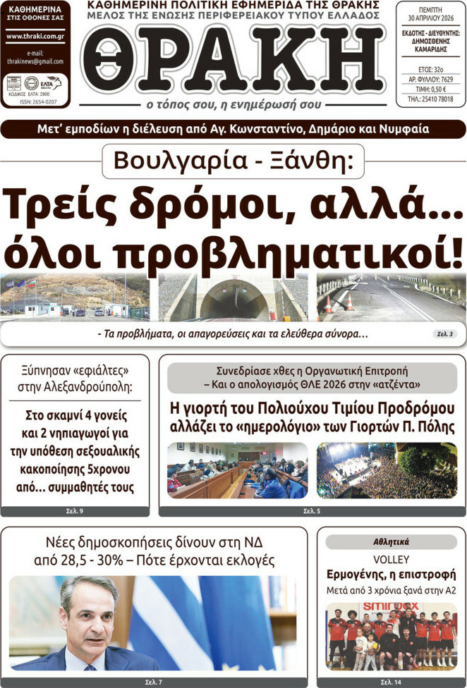 &Theta;&rho;ά&kappa;&eta;