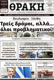 /Θράκη