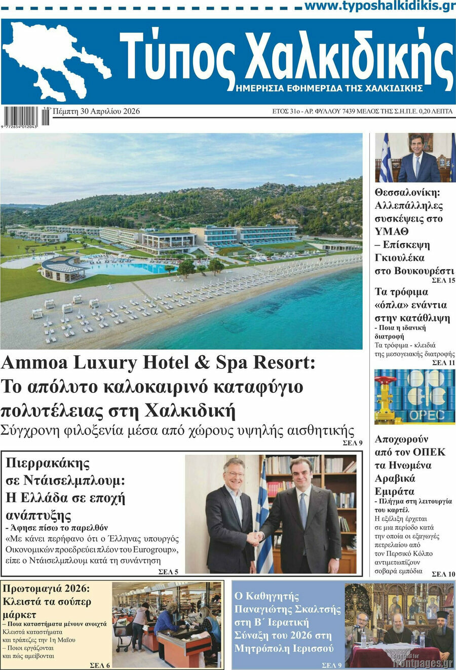 Τύπος Χαλκιδικής