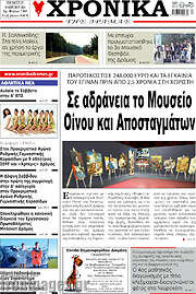 /Χρονικά της Δράμας