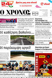 /Χρόνος