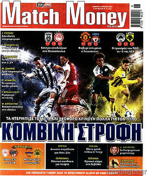 Πρωτοσέλιδο εφημερίδας Match Money - protoselida