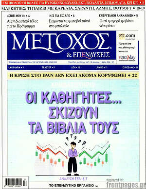 Πρωτοσέλιδο Μέτοχος
