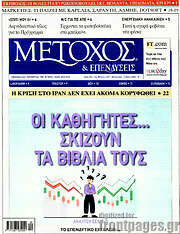 /Μέτοχος