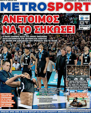 Πρωτοσέλιδο εφημερίδας MetroSport - protoselida