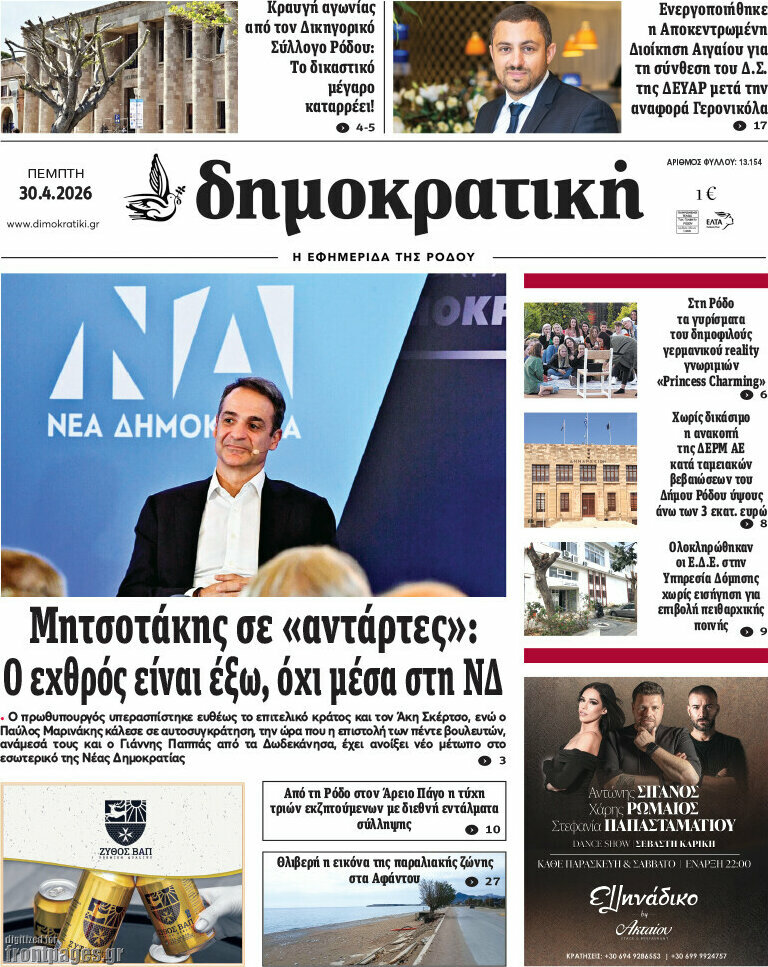 Δημοκρατική Ρόδου