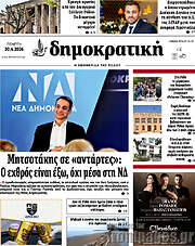 /Δημοκρατική Ρόδου