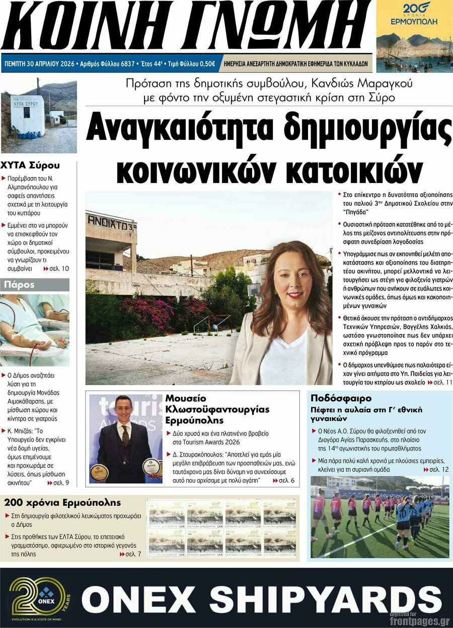 Κοινή Γνώμη