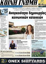 /Κοινή Γνώμη