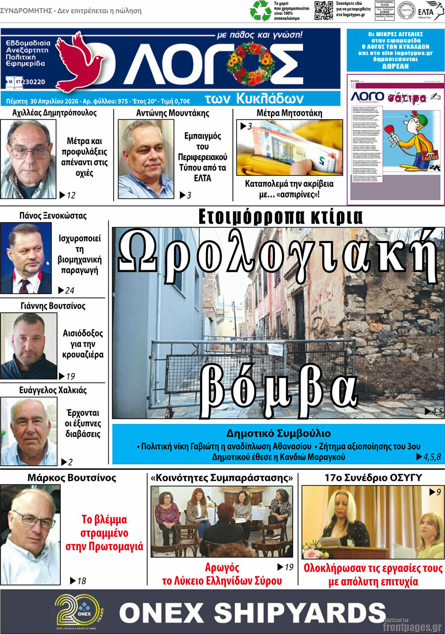 Ο Λόγος
