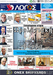 /Ο Λόγος
