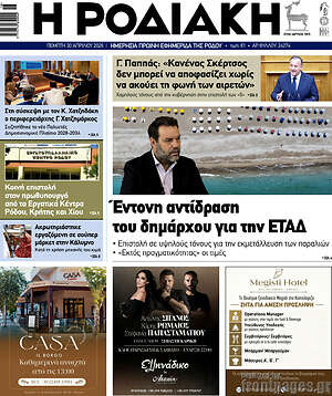 Πρωτοσέλιδο Η Ροδιακή