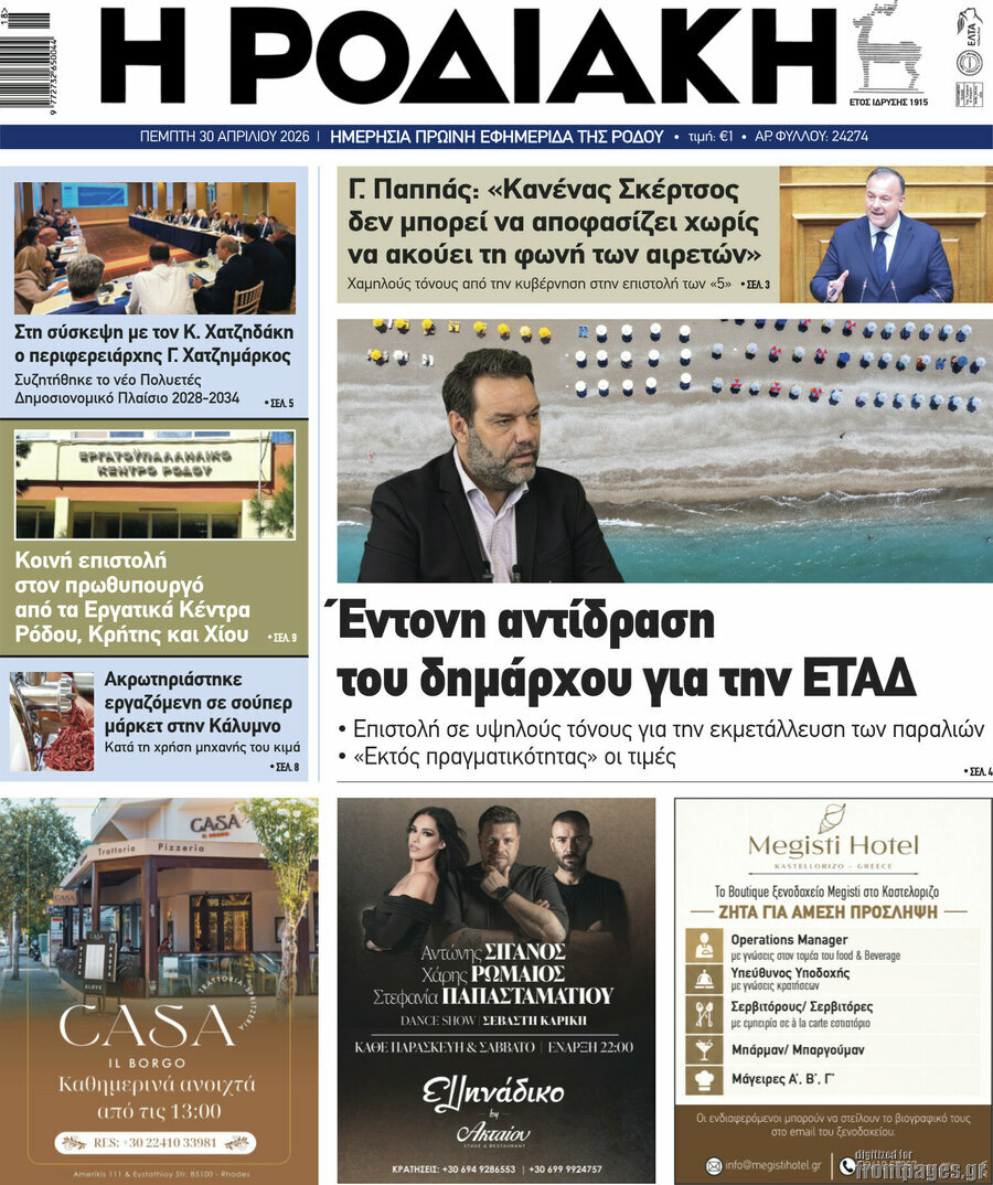 Η Ροδιακή