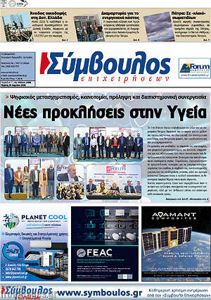 Πρωτοσέλιδο Σύμβουλος