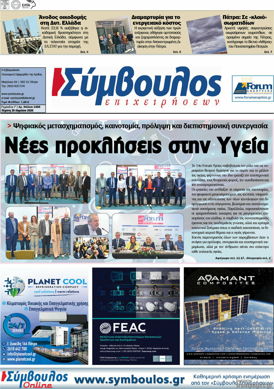 Σύμβουλος
