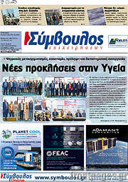 /Σύμβουλος