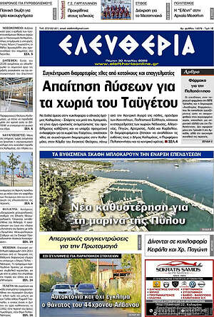 Πρωτοσέλιδο Ελευθερία