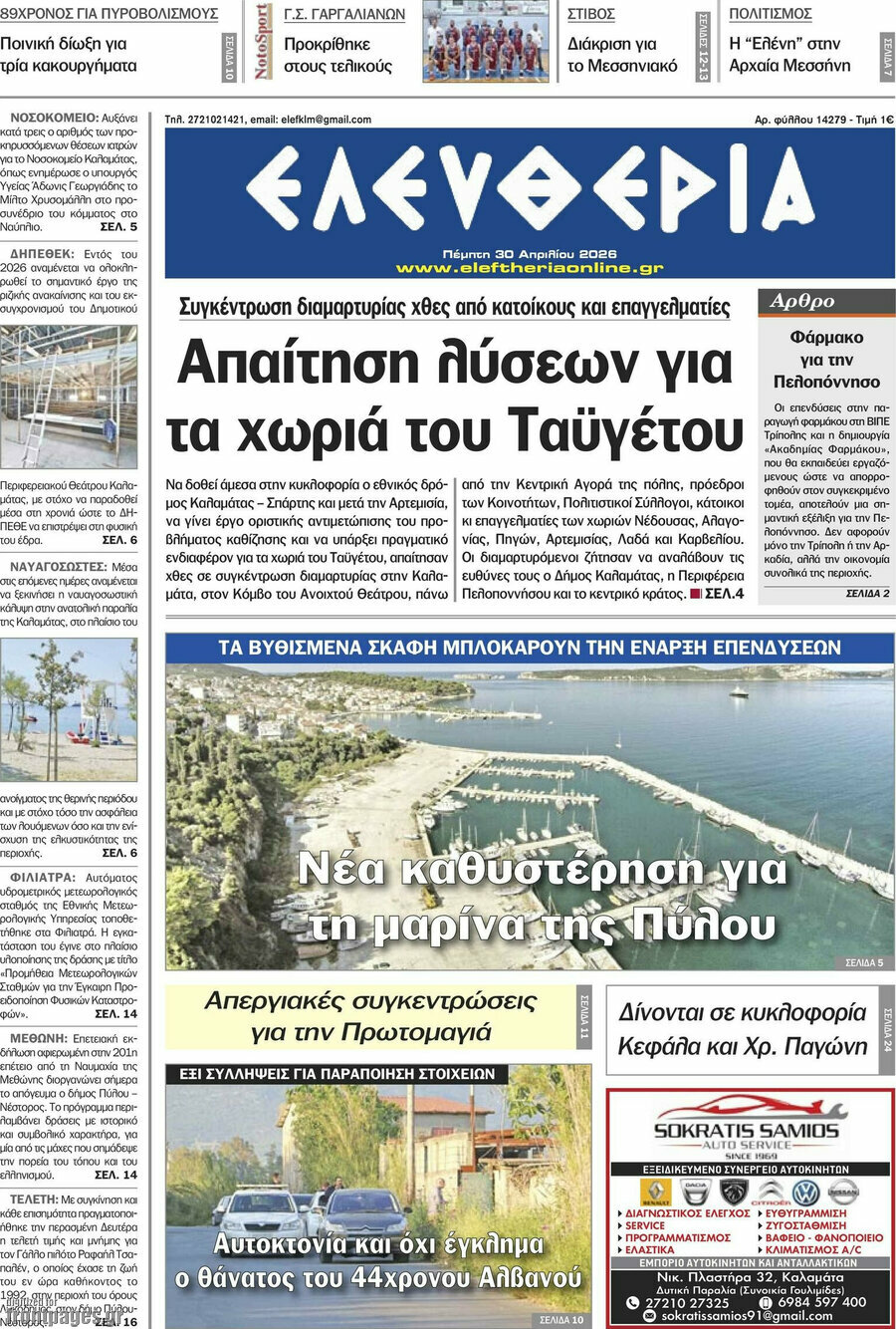 Ελευθερία