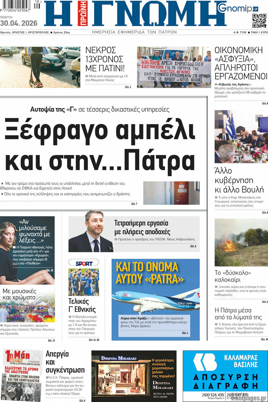 Η Γνώμη