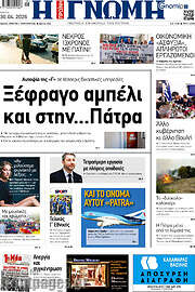 /Η Γνώμη