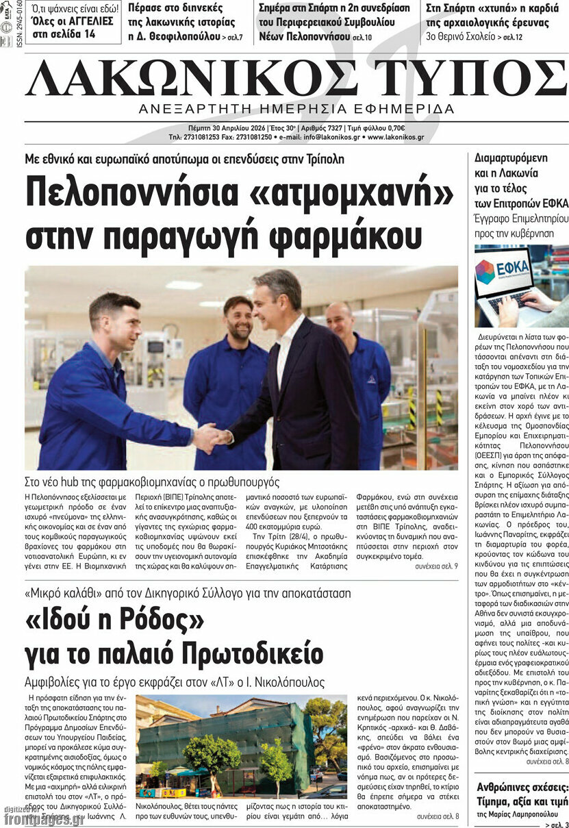 Λακωνικός Τύπος