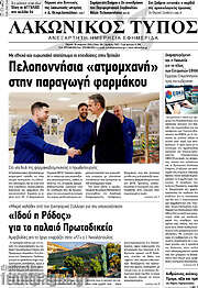 /Λακωνικός Τύπος