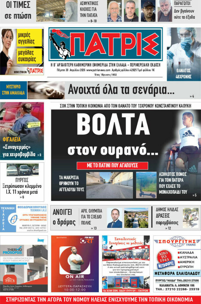 Πατρίς