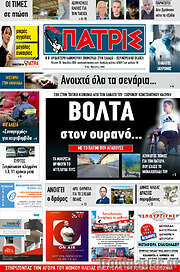 /Πατρίς