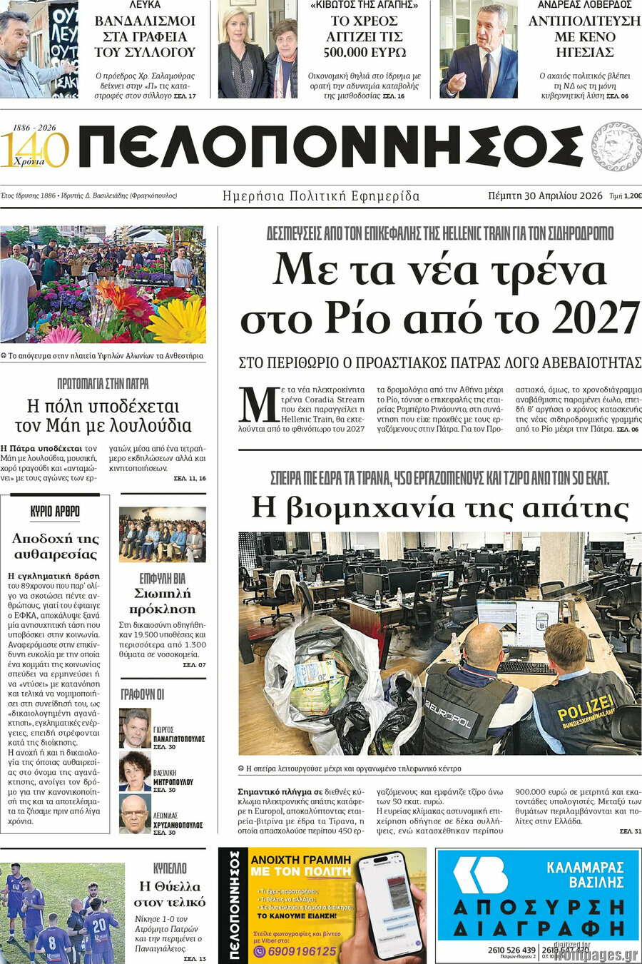 Πελοπόννησος