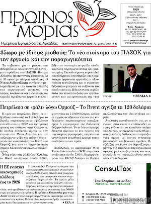Πρωτοσέλιδο Πρωινός Μοριάς