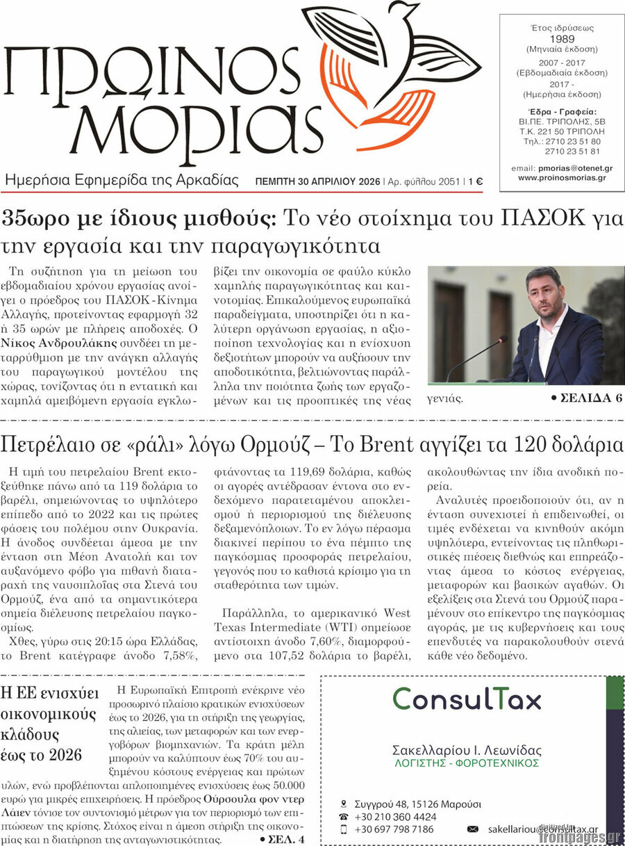 Πρωινός Μοριάς
