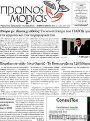 /Πρωινός Μοριάς