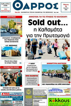 Πρωτοσέλιδο Θάρρος