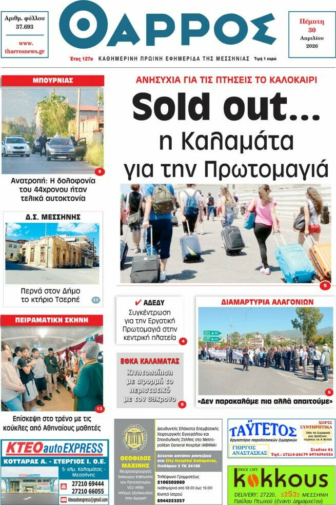 Θάρρος