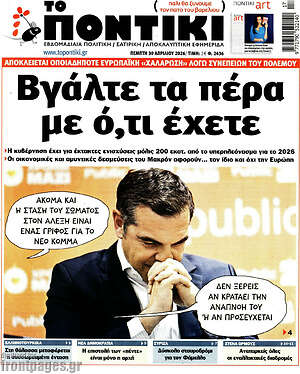 Το Ποντίκι: Βγάλτε τα πέρα με ό,τι έχετε