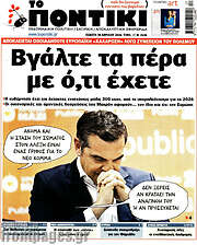 /Το Ποντίκι