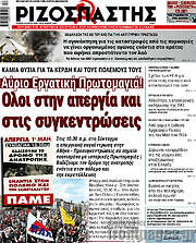 /Ριζοσπάστης