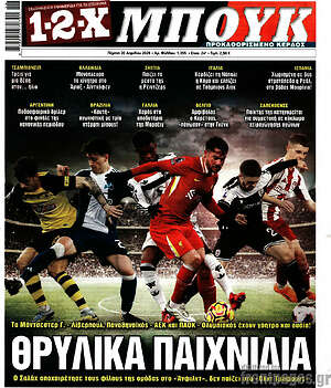 Πρωτοσέλιδο εφημερίδας 1-2-X Μπουκ - protoselida