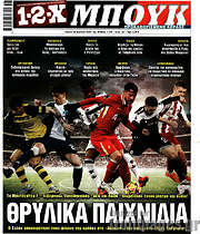 /1-2-X Μπουκ