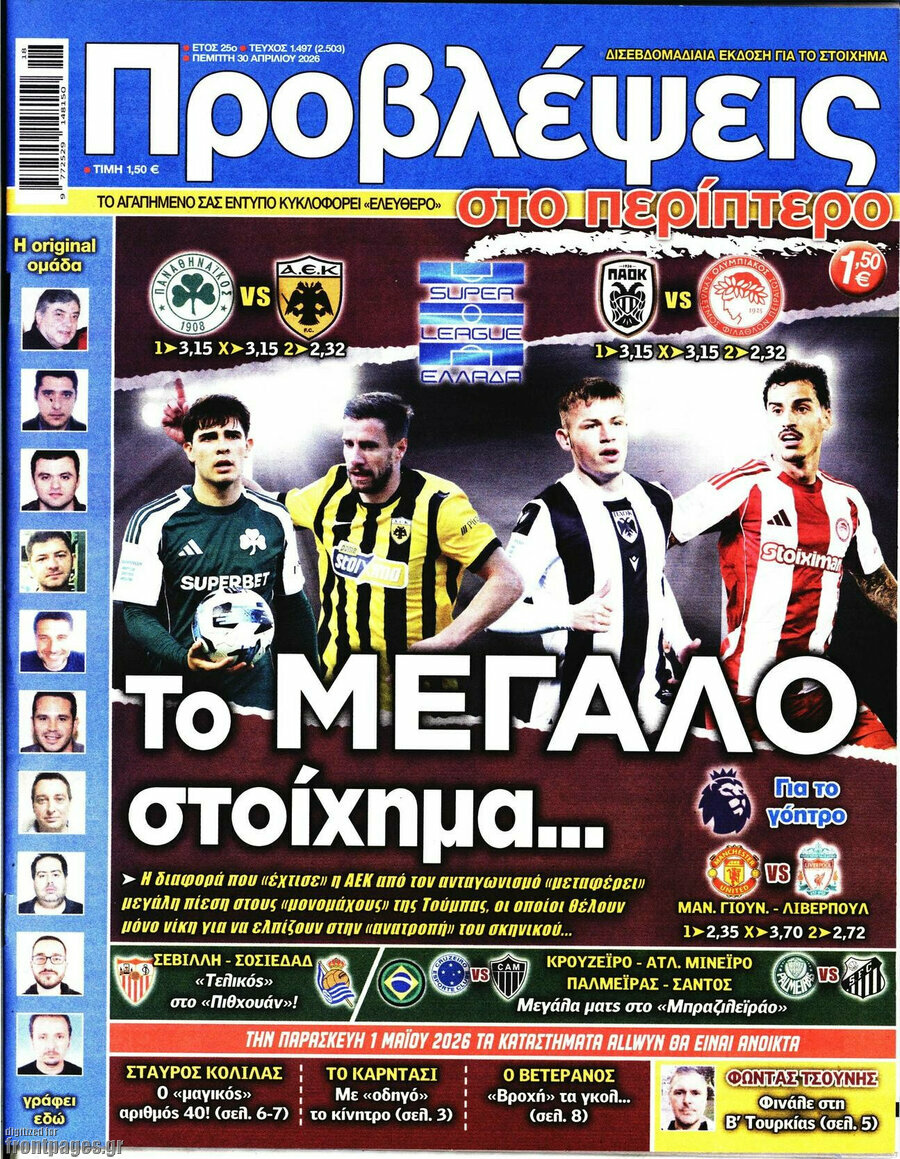 Προβλέψεις
