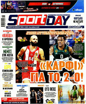 Πρωτοσέλιδο εφημερίδας Sport Day - protoselida